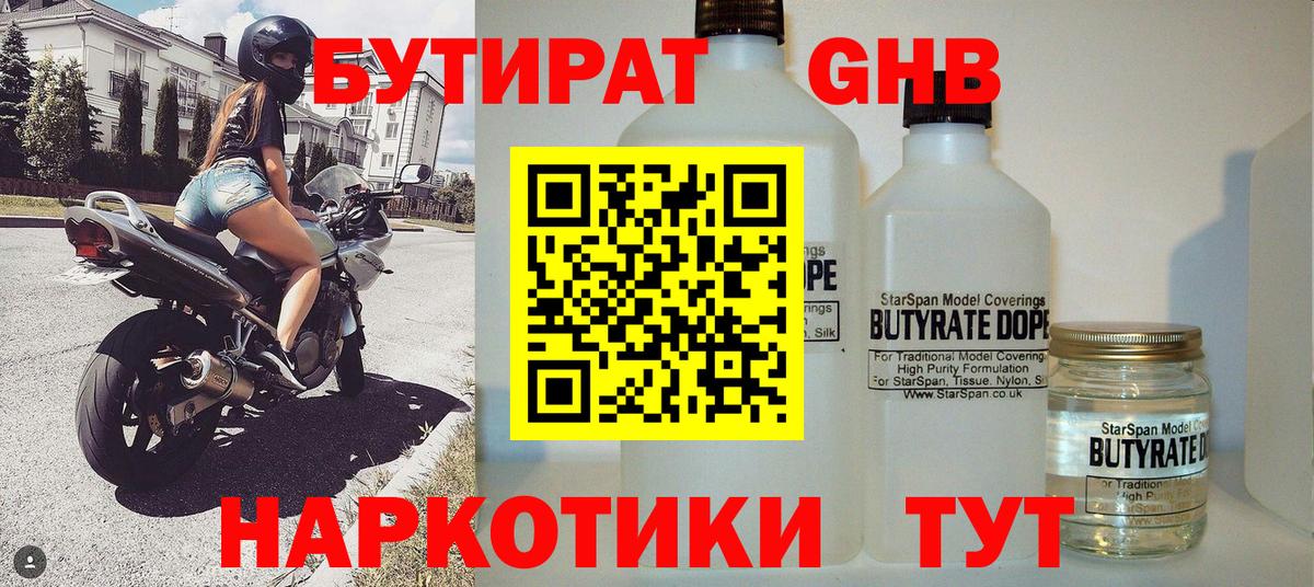 Бутират жидкий экстази Ленинск-Кузнецкий
