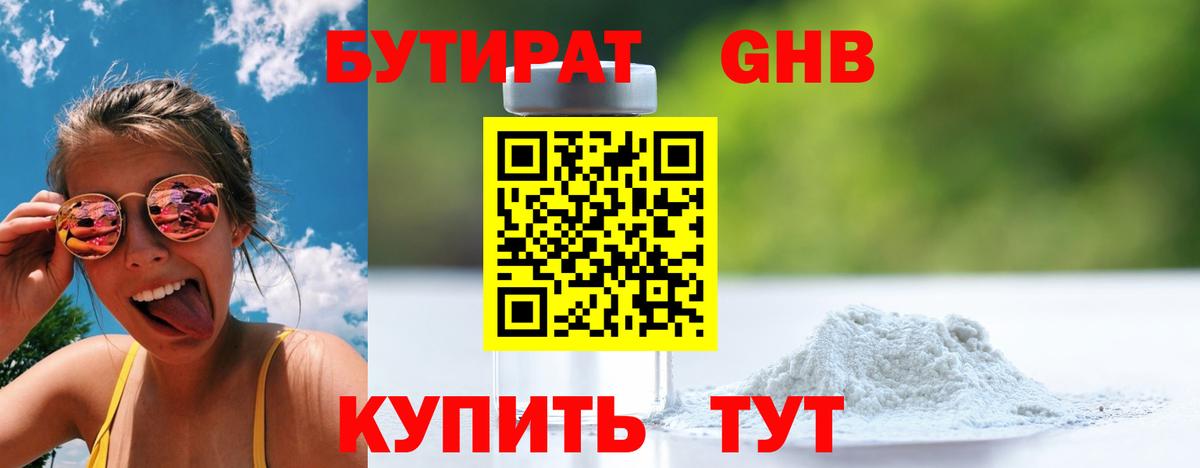 Ленинск-Кузнецкий  Бутират  Вход с VPN  Бутират вода 
