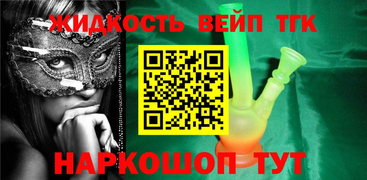 Дистиллят ТГК вейп  магазин продажи наркотиков  Ленинск-Кузнецкий  Вход с VPN  Дистиллят ТГК гашишное масло 